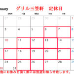 令和3年11月〜令和4年1月までの営業カレンダーまとめ