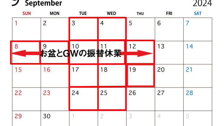 9月の営業カレンダー