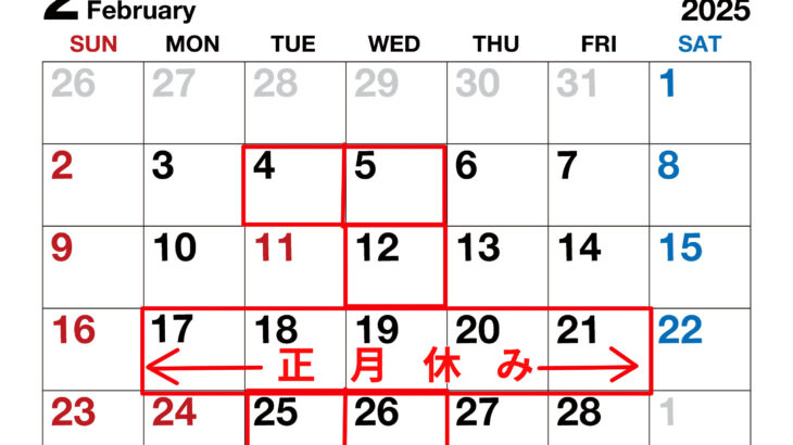 年末年始~2025年2月までの営業カレンダー